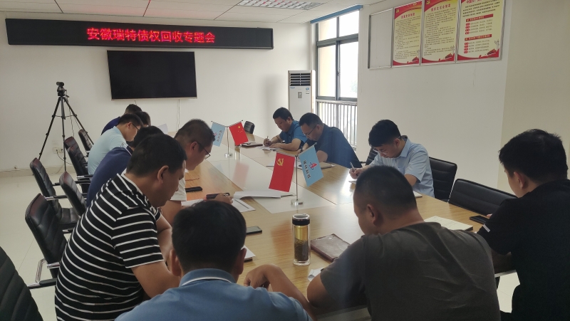 債權(quán)回收專(zhuān)題會(huì)議照片.jpg