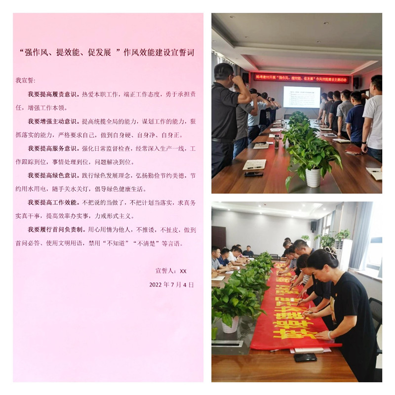 “強(qiáng)作風(fēng)、提效能、促發(fā)展 ”作風(fēng)效能建設(shè)宣誓照片.jpg